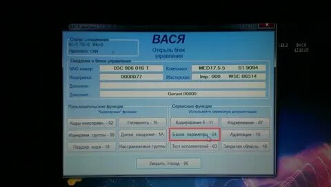 Адаптация заслонки вася