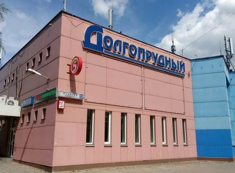 Пацаева 18б долгопрудный. 4 лапы щелково. Проспект пацаева 15а долгопрудный. Проспект пацаева 12. Пацаева 13 долгопрудный.