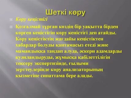 Дәрігер науқасты жыныстық қатынас кезінде ұйықтатады.
