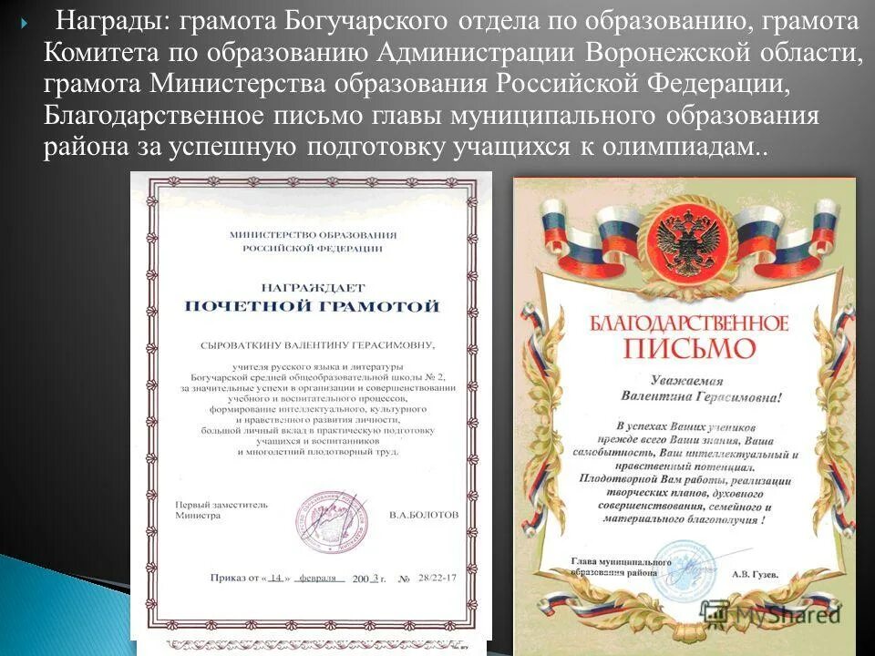 благодарственное письмо в год педагога и наставника. благодарственное письмо в год педагога и наставника. благодарность департамента образования. благодарственное письмо департамента образования. благодарственное письмо учителю от родителей.