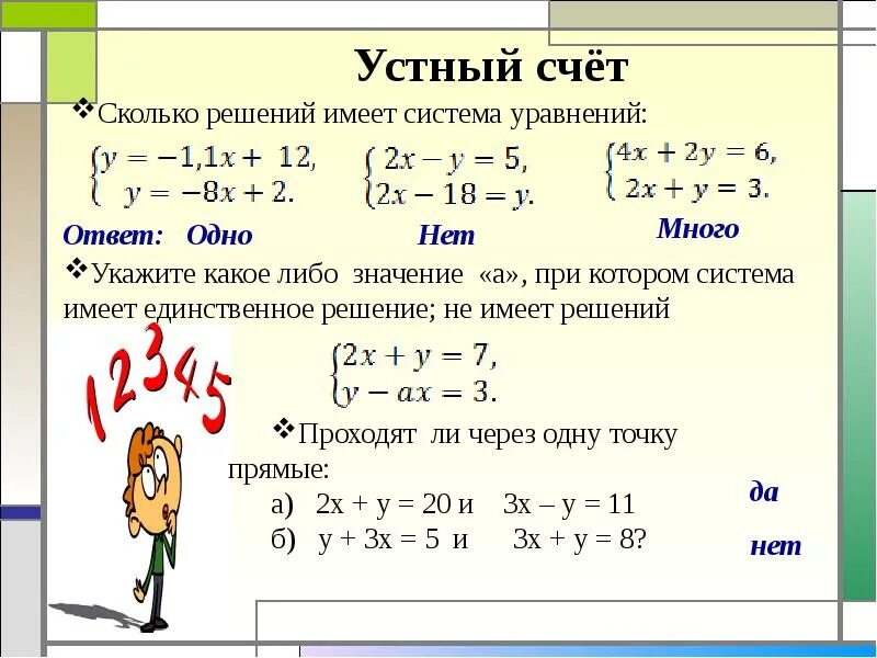 Решение систем уравнений задачи с решениями. Решение систем линейных уравнений с двумя переменными. Количество решений уравнения. Система линейных уравнений задачи.