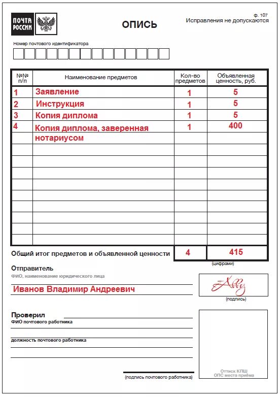 Форма 107 ворд. Опись вложения ф 107 образец. Почта России опись вложения форма 107 форма. Опись вложения ф 107 образец заполнения. Опись ф 107 образец заполнения.