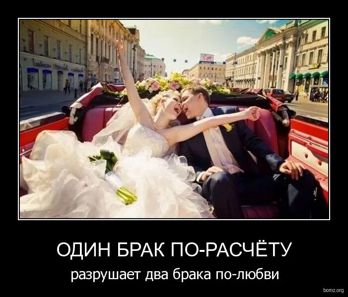 брак по любви или по расчету