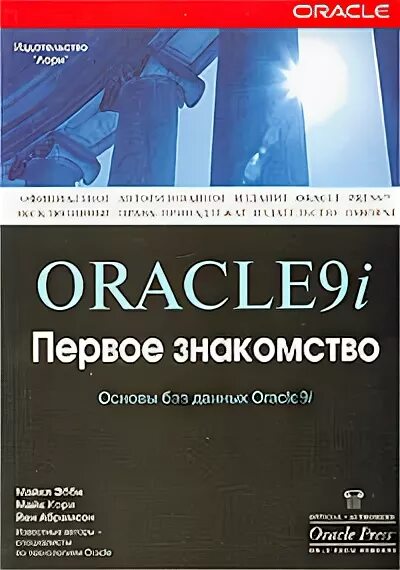 Оракул 9. Газета журнал оракул. Оракул 9. Оракул 9. Oracle 9i.