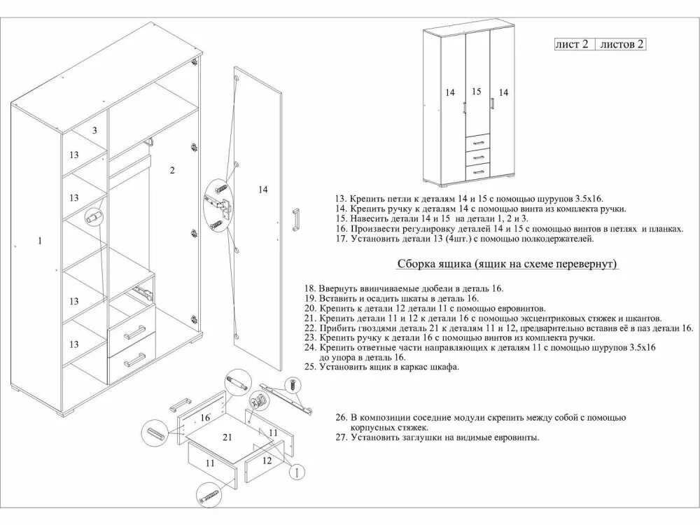 Сборка 2 створчатого шкафа. Шкаф Рошель 813 схема сборки. Схема сборки шкафа Фиеста 3х створчатый.