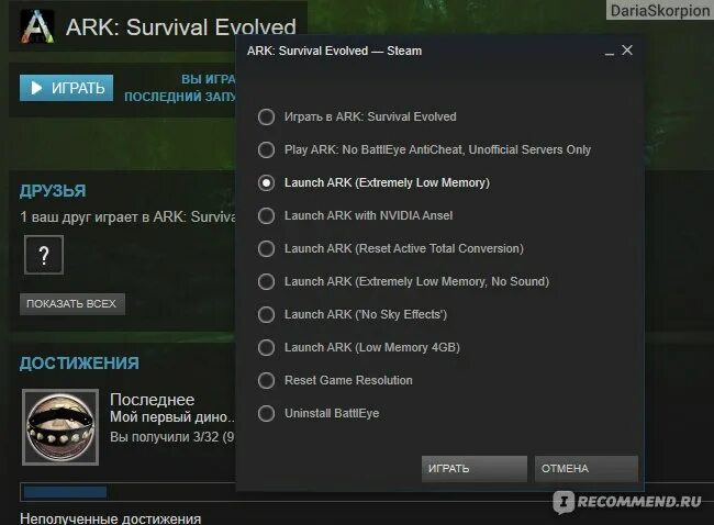 АРК режимы запуска. Скачивание АРК В стим. Survival Evolved системные требования. Арк загрузка