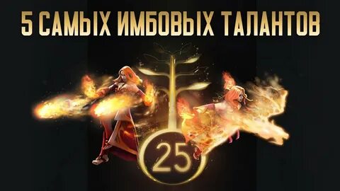Талант 2