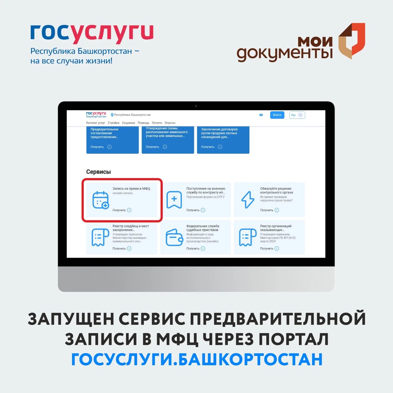 Записаться в мфц нижний тагил. Предварительная запись в МФЦ. Записаться в МФЦ. Портал госуслуги. Номер телефона для записи в МФЦ.