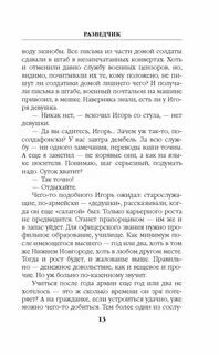 Разведчик заброшенный в 43