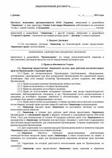 Лицензионный договор музыкального произведения
