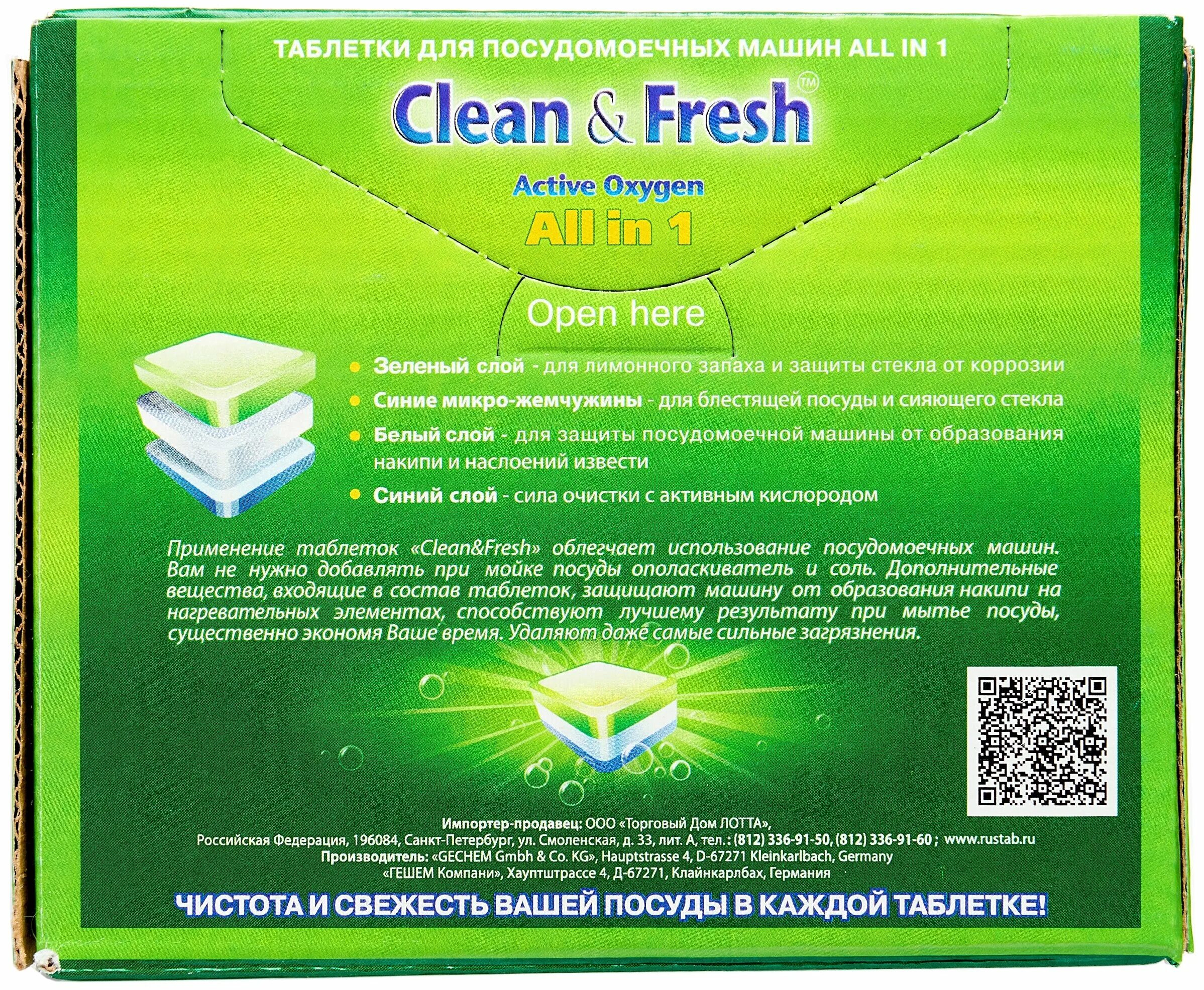 Clean fresh all in 1. Clean & Fresh all in 1 таблетки для посудомоечной машины. Таблетки для ПММ "clean&Fresh" all in 1. Таблетки для посудомоечной машины clean&Fresh all in 1, 15 шт. Таблетки для ПММ "clean&Fresh" all in 1, 150 таб..