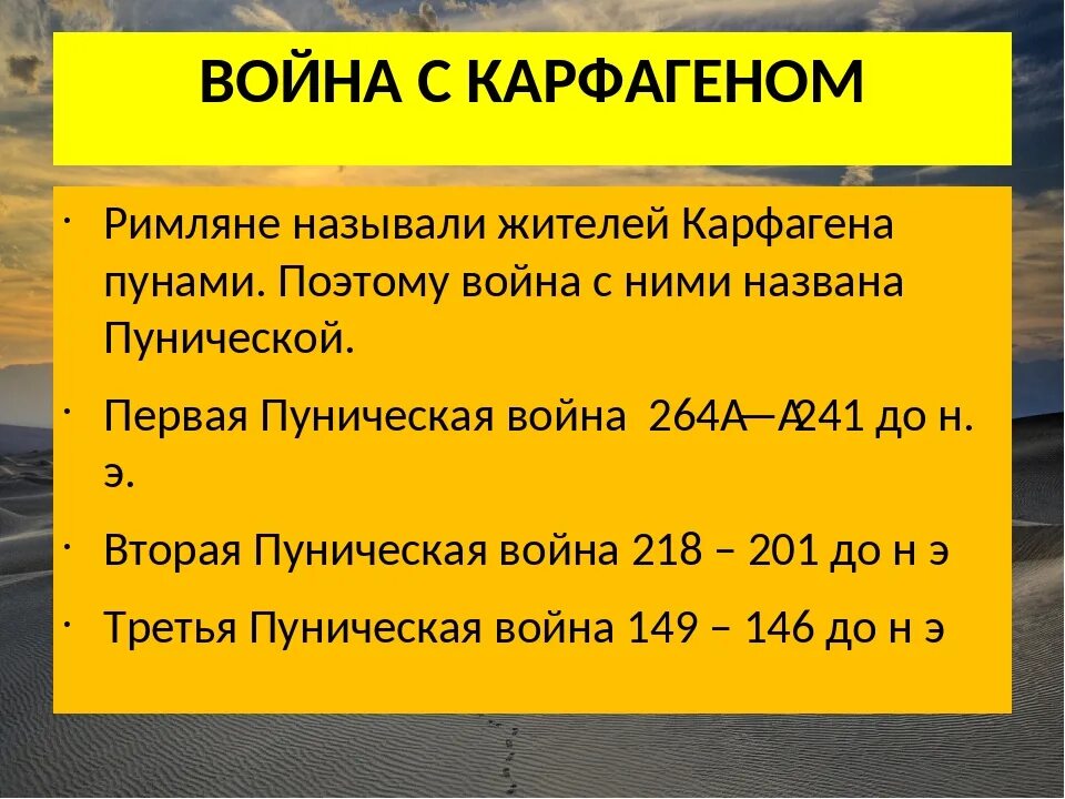 Причины войны Рима с Карфагеном. Причины Пунических войн.