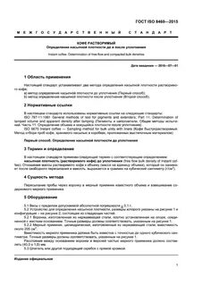 Плотность после уплотнения