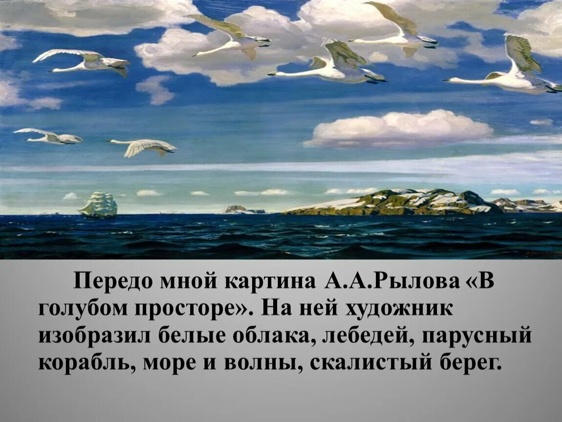 Картина в голубом просторе
