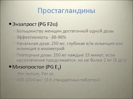 Простагландин f2a препараты