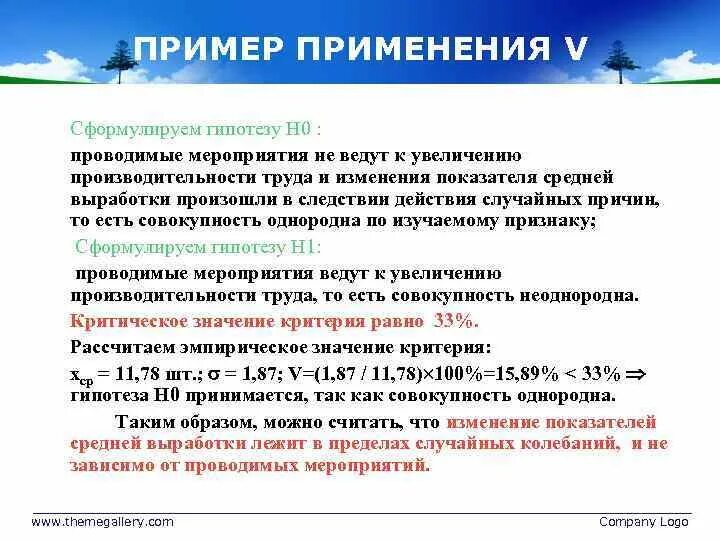 Гипотеза сравнение. Данные являются однородными по изучаемому признаку, если:. Пример корректно сформулированной гипотезы. Пример маркетинговых гипотез формулирование. Гипотеза как сформулировать пример.