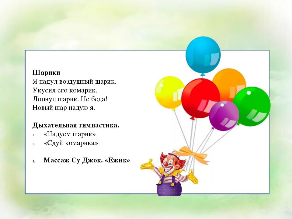 Польза шаров. Стихи про воздушные шары. Стих про шарик. Стих про воздушный шарик. Стих про воздушный шарик для детей.