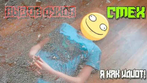 Дух смеха