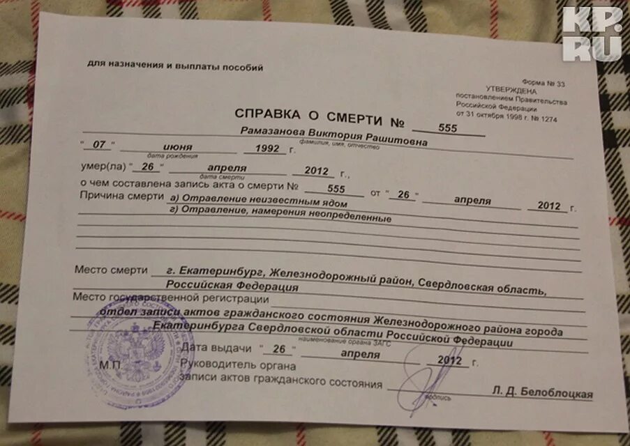 Справка о смерти. Заключение о смерти. Справка о заключении смерти. Справка свидетельство о смерти.