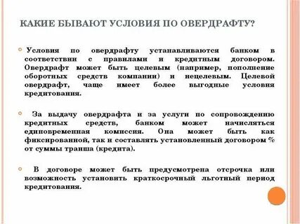 4 какие бывают условия