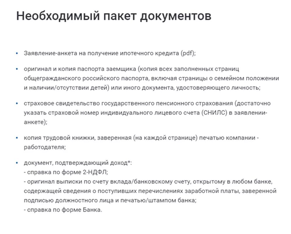 Документы для ипотеки. Перечень документов на ипотеку. Список документов для ипотеки. Какие документы нужны для ипотеки. Документы переданы в банк