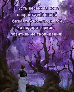 Текст весенняя ночь