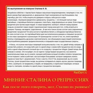 Мнение о сталине