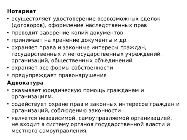 Нотариат осуществляет оформление наследственных прав. Нотариат осуществляет оформление всевозможных сделок. Нотариат проверка наследственного