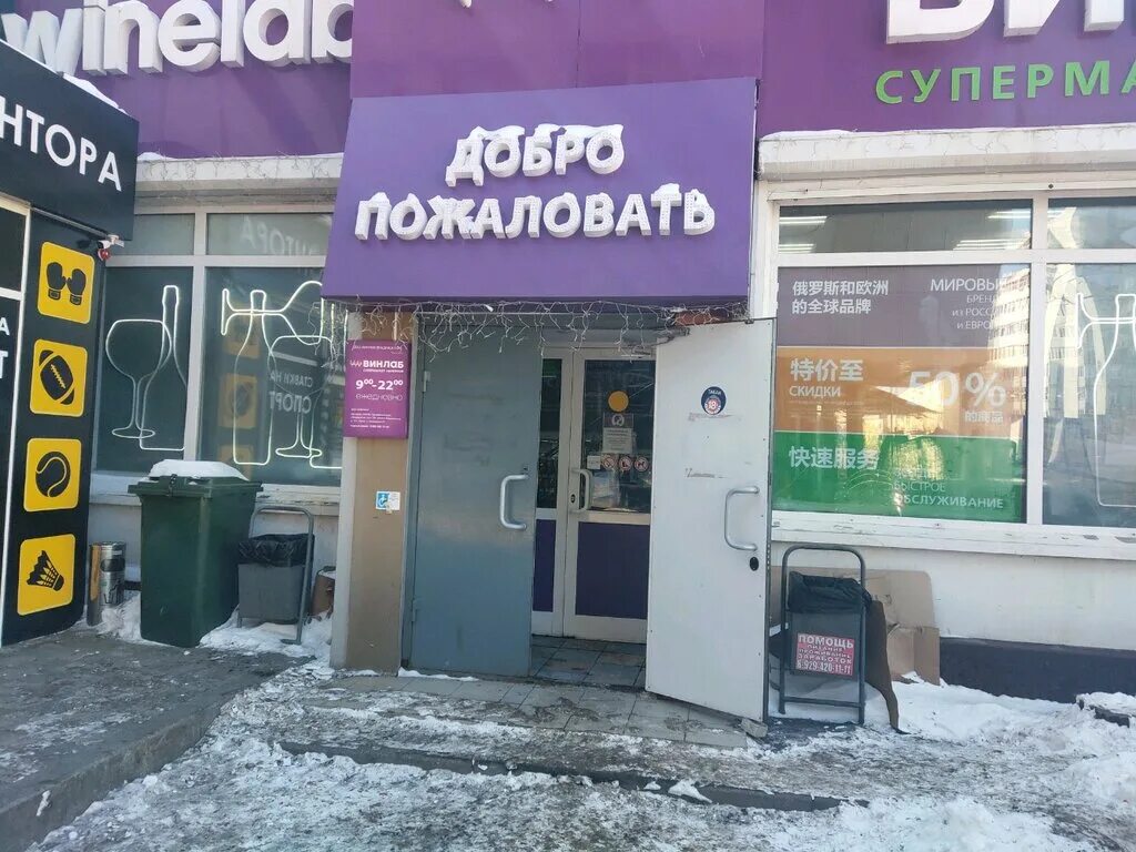 винлаб режим работы владивосток