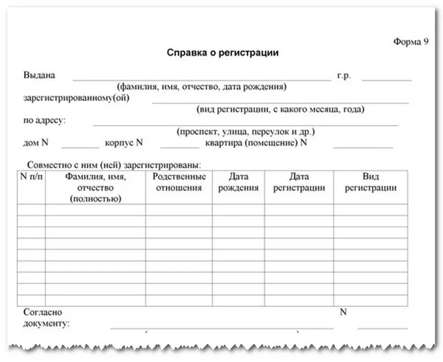 Форма 9 что указано