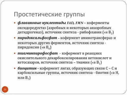 Простетическая группа