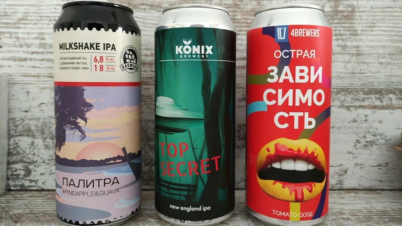 Пиво зависимость купить. 4brewers пивоварня. Томатное пиво 4brewers. Крафтовое пиво зависимость. Томатное пиво Коникс.