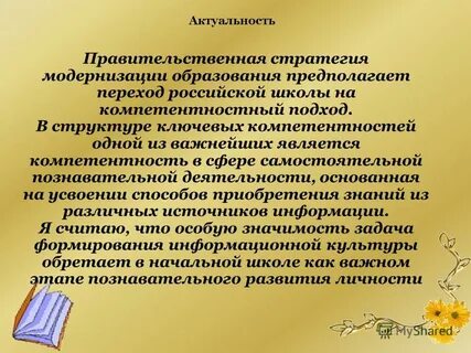 Педагогический проект русский язык