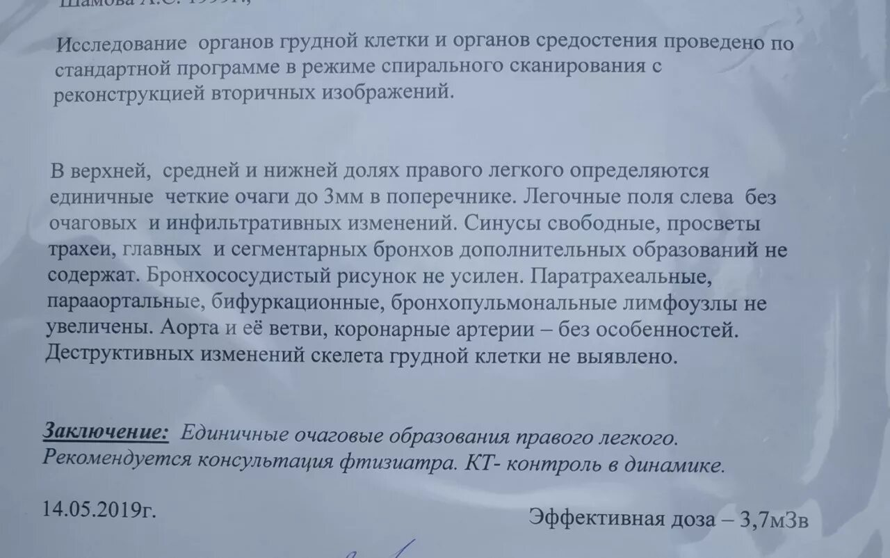 Очаговых и инфильтративных изменений не выявлено. Кт органов грудной клетки заключение. заключение легкие без очаговых и инфильтративных изменений. заключение единичные очаги в нижней доле слева. кт легких очаги заключение.