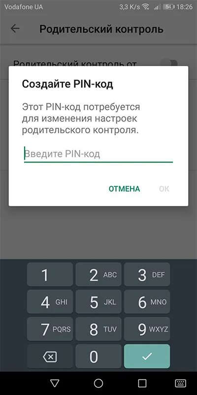 Как узнать код от родительского контроля