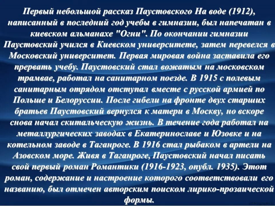 Факты о паустовском кратко. Паустовский презентация. Интересные факты о Паустовском. Доклад о Паустовском. Паустовский биография презентация.