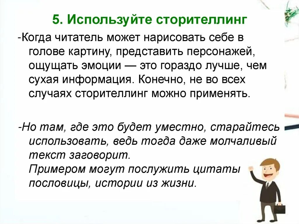 Как представить героя читателю. Сторителлинг. Сторителлинг примеры текстов. Сторителлинг эпиграф. Типы героев в сторителлинге.