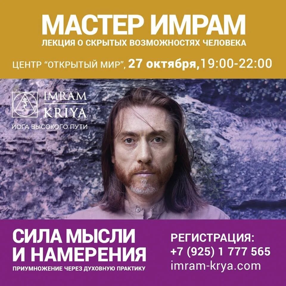 Имрам крийя дата рождения. Имрам мастер крийя. имрам крийя - йога. имрам семья. имрам крийя биография.