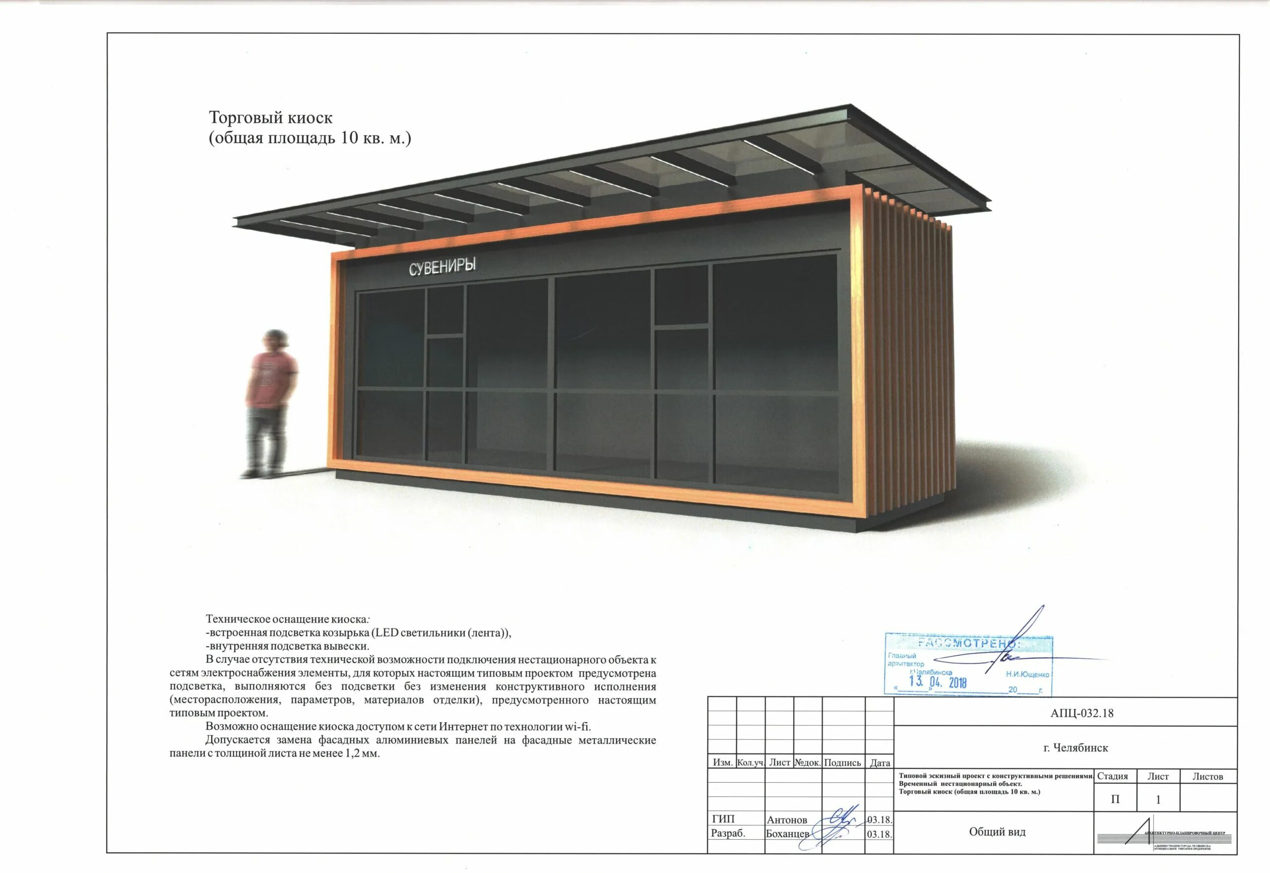 Каркас киоска. Общественный туалет нестационарного типа. Каркас ларька. Нестационарные объекты торговли требования. Модульный павильон бп-003404.