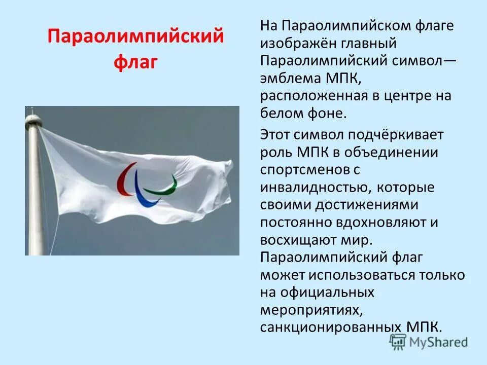 На флаге изображен. Паралимпийский флажок. На флаге изображен. Флаг синий черный белый. Флаг с елкой.