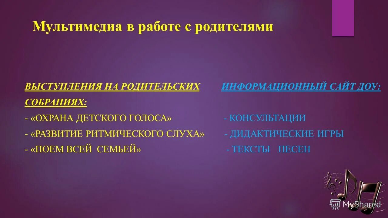 Обобщение опыта музыкального руководителя. Обобщение опыта музыкального руководителя. Задачи музыкального магазина. Ирина борисовна краснодар. Речевые упражнения без музыкального сопровождения.