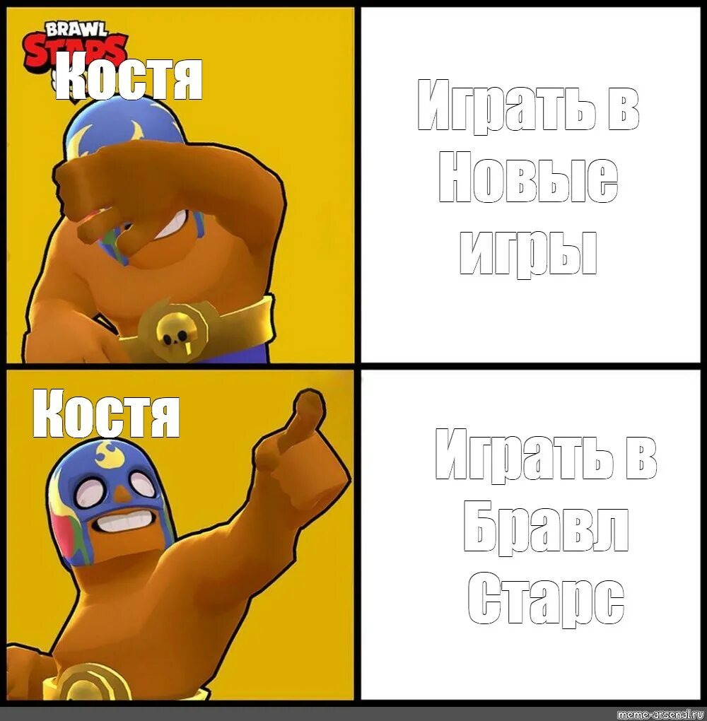 Про старс комикс. БРАВЛ комиксы. Эль Примо мемы. БРАВЛ Эль Примо Мем. Brawl Stars мемы.