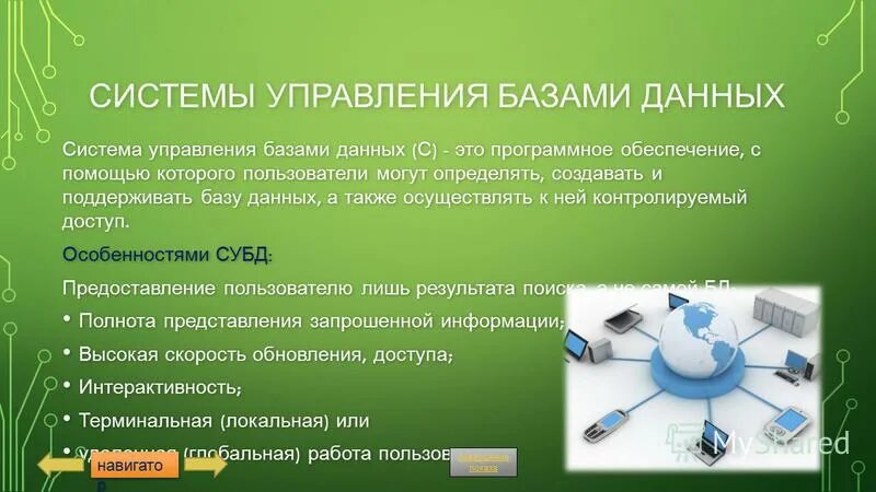 Прикладные программы (приложения). Обеспечение с помощью которого можно. Прикладные программы общего назначения. Обеспечение с помощью которого можно. Обеспечение с помощью которого можно.