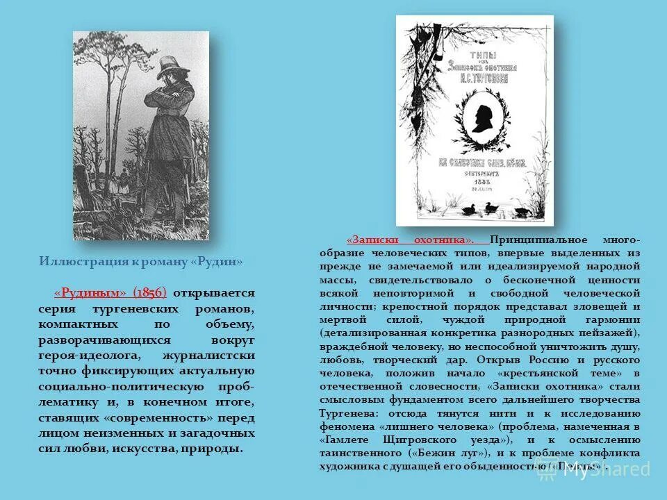наталья ласунская тургенев. тургенев рудин герои. рудин герой какого. рудин тургенев презентация. герои романа рудин.
