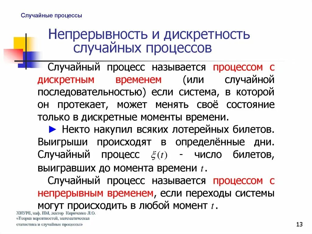 Свойства обеспечивающее непрерывность жизни. Классификация случайных процессов. Дискретность и непрерывность в природе. Классификация случайных процессов примеры. Теория случайных процессов.