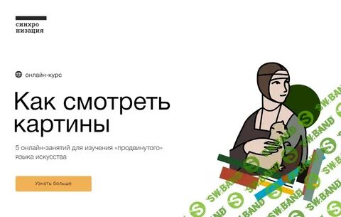 Синхронизация курсы история