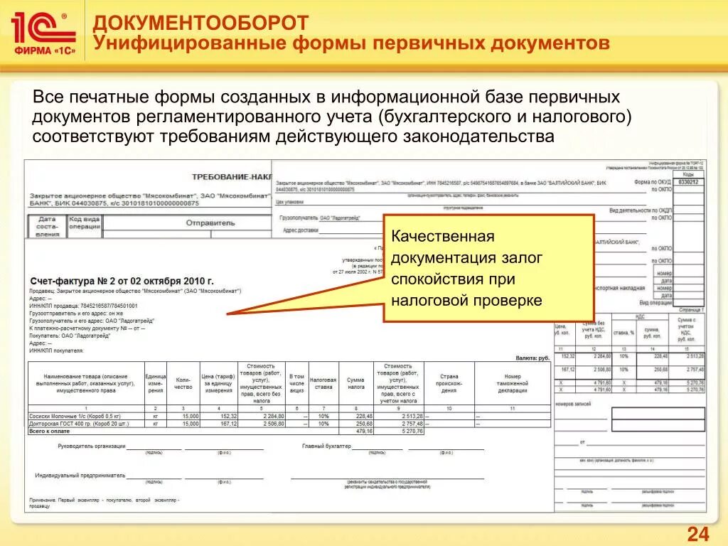 Первичный документ бухгалтерского учета пример заполнения. Первичные документы в 1с Бухгалтерия. Первичный документ заполненный. Формы первичной учетной документации.