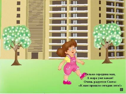 Май середина песня