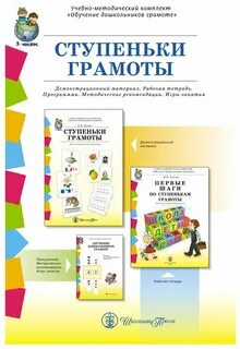Журова грамота для дошкольников