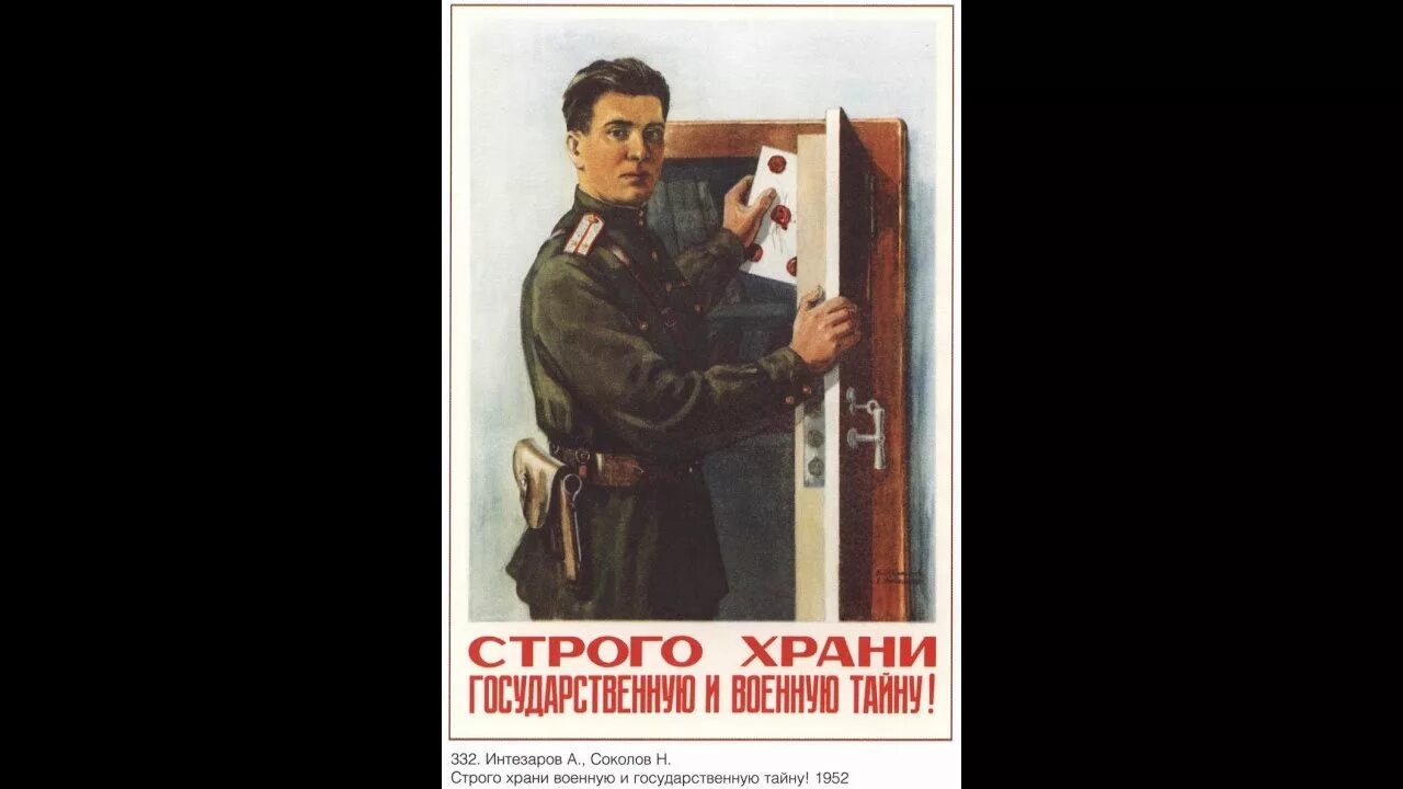 И венну. Раскрытие гостайны. Защита государственной тайны. Государственная тайна защита. Гриф секретно.